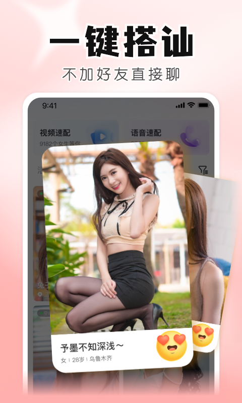 知聊聊天交友app软件展示图4