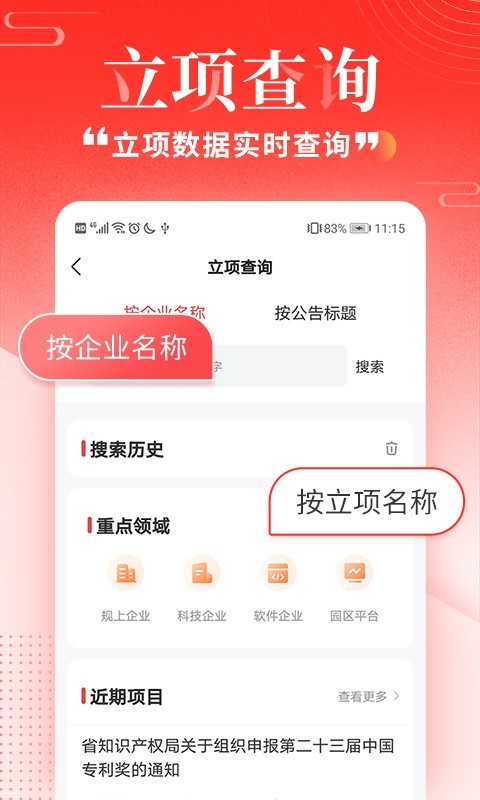 政策快报app软件展示图3