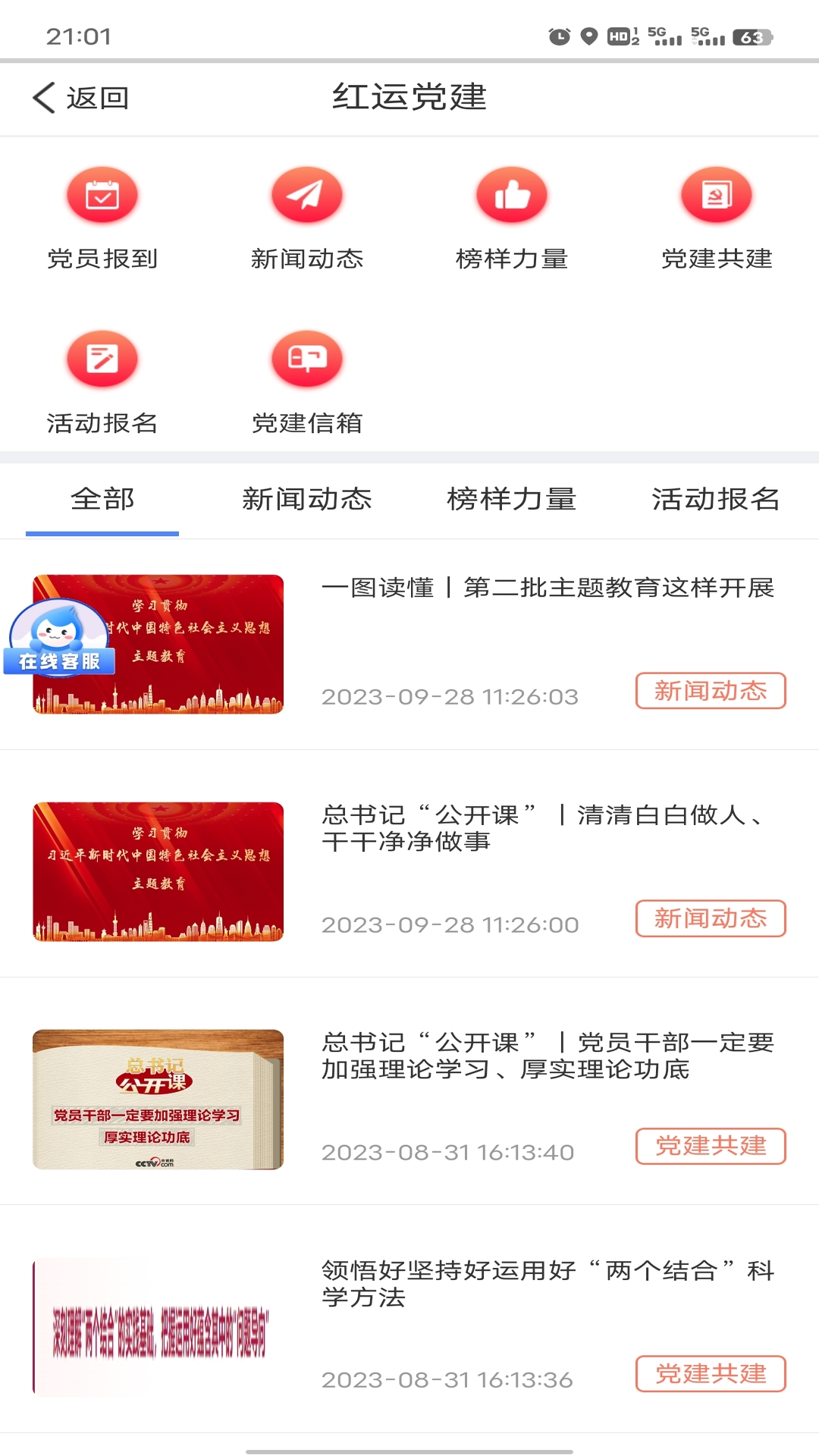 中储智运平台app软件展示图4