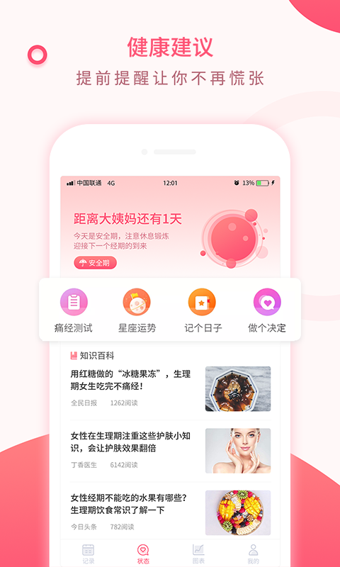 美美经期助手app软件展示图2