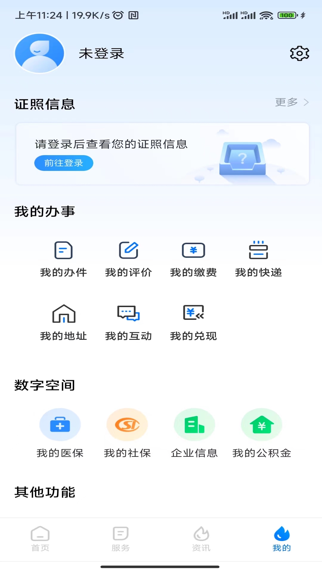 湘易办app软件展示图4