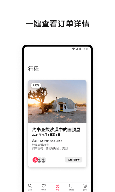 airbnb爱彼迎民宿预订app软件展示图3