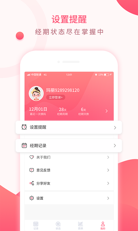 美美经期助手app软件展示图4