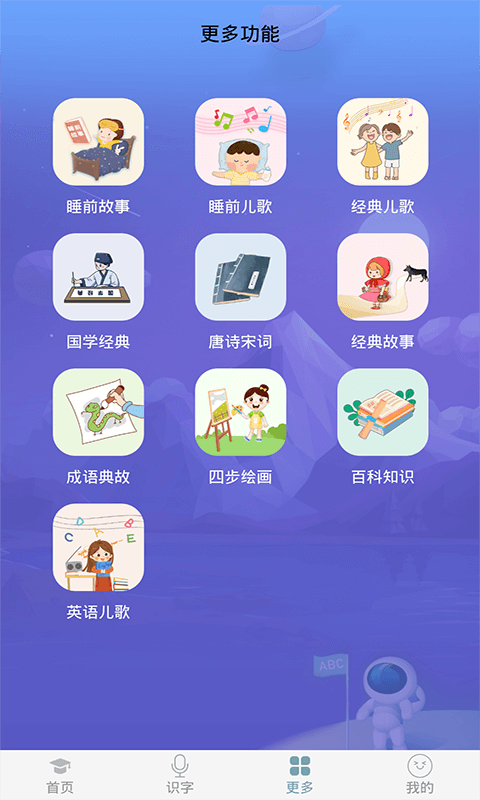 英语早教app软件展示图3