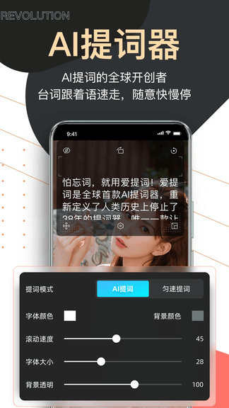 提词器爱提词app展示图1