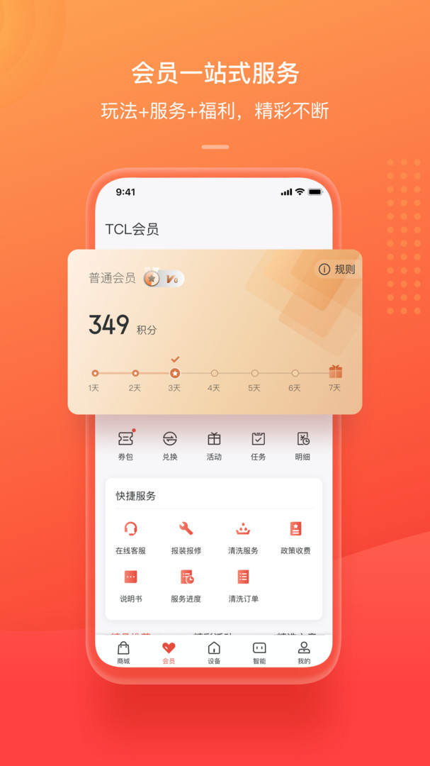 tcl智慧生活app软件展示图2