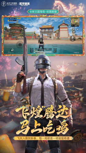 和平精英花语直装游戏截图5