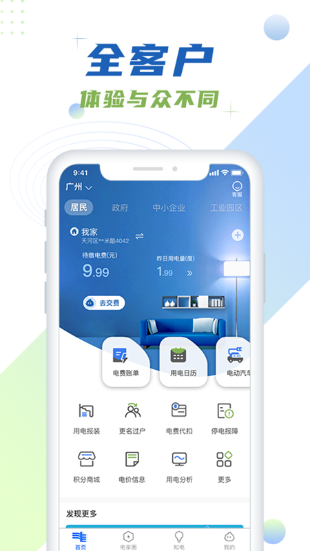 南方电网网上缴费app软件展示图2