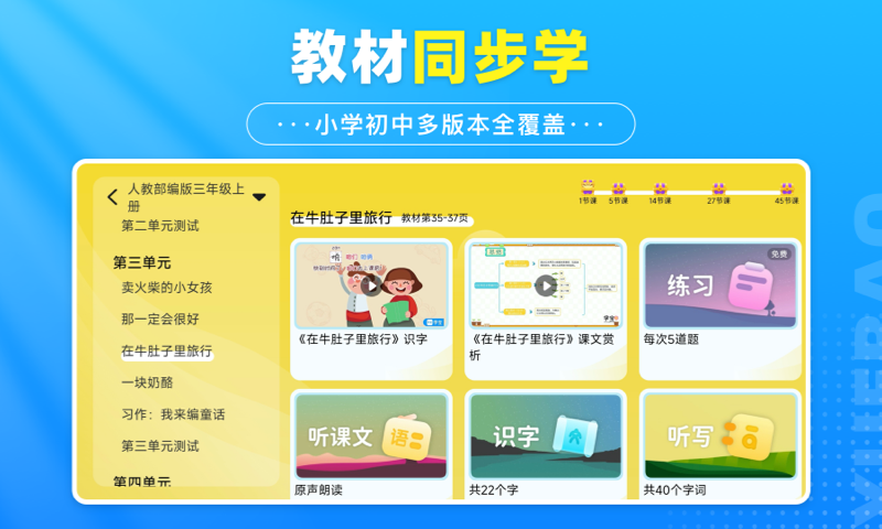 学宝平台免费app软件展示图2