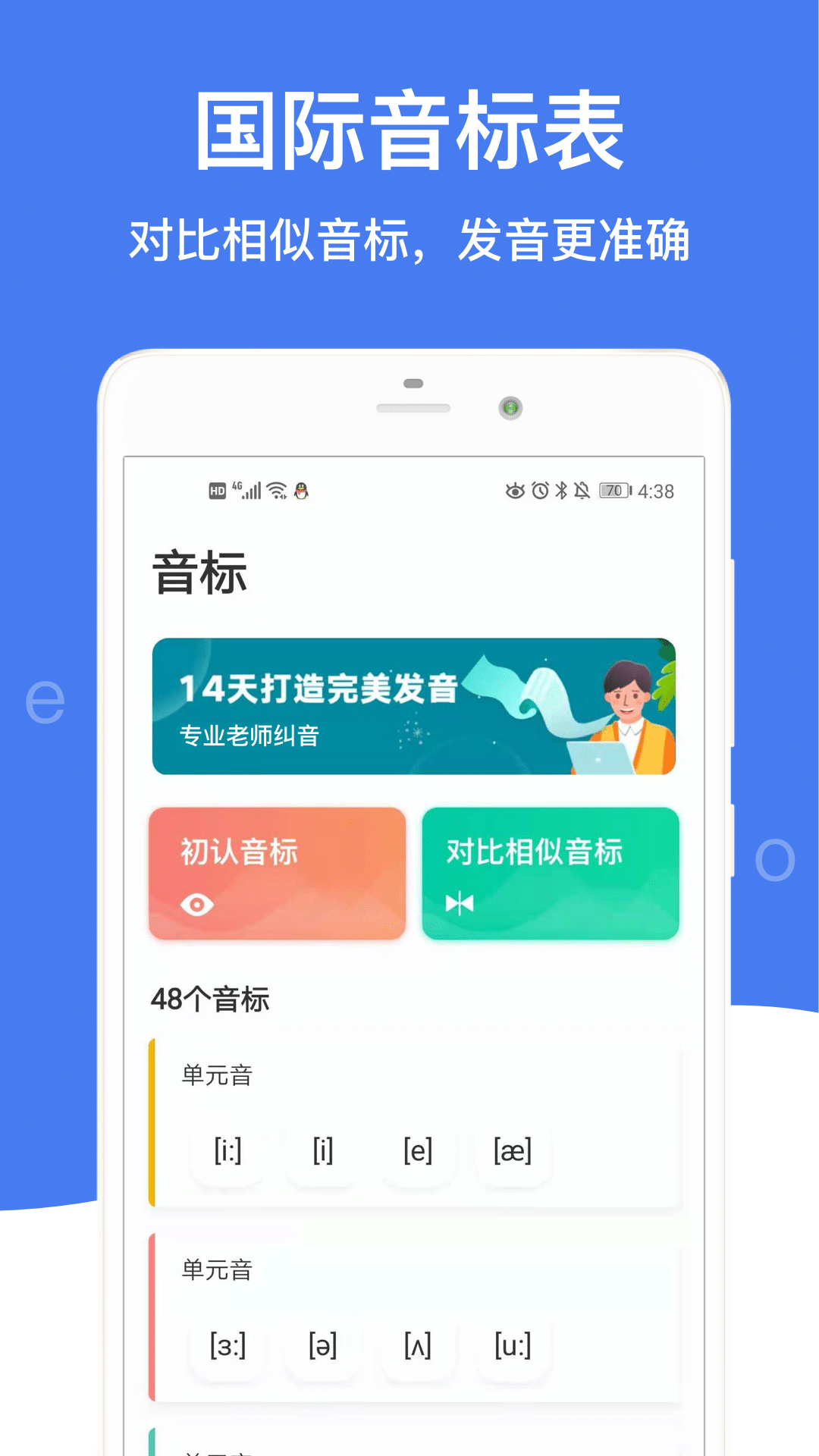 缤纷英语音标app软件展示图2