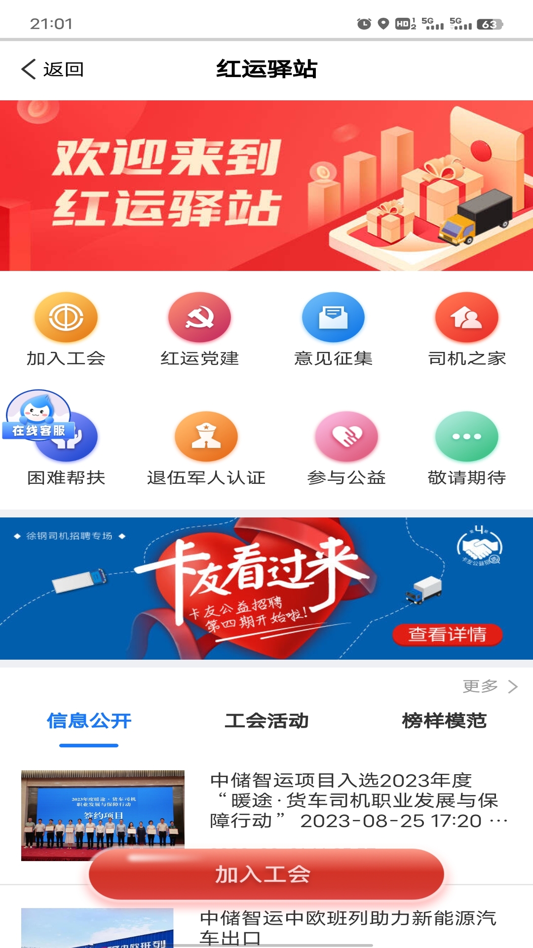 中储智运平台app软件展示图3