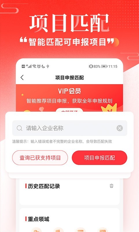 政策快报app软件展示图4