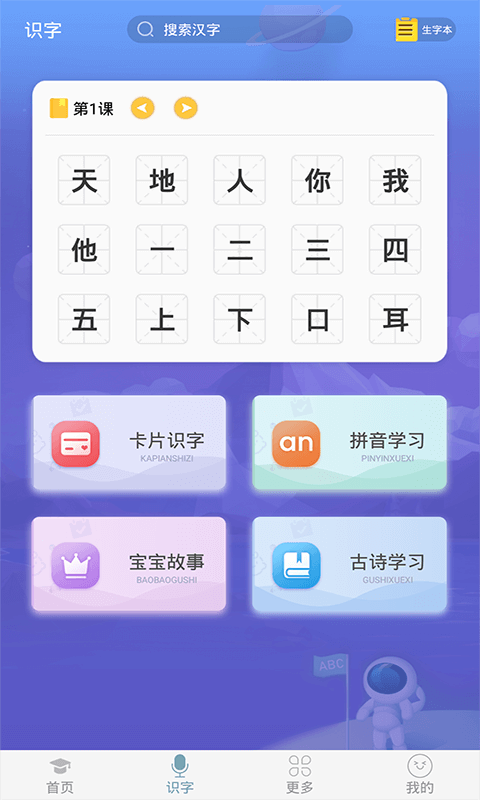 英语早教app软件展示图2