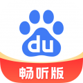 百度畅听版官方正版app