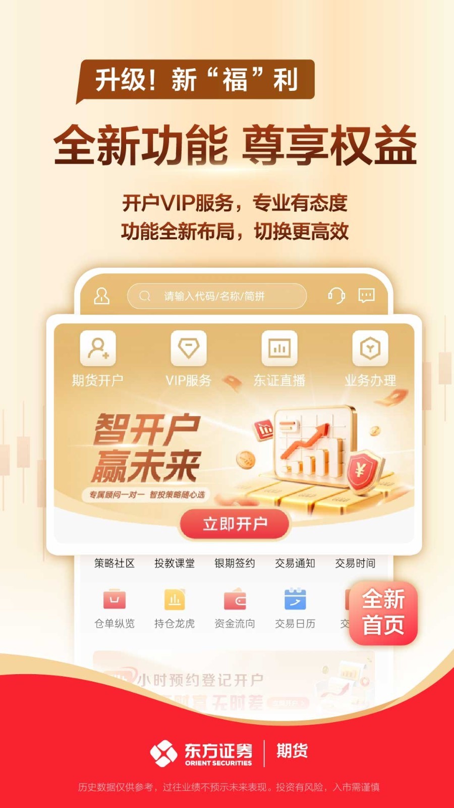 东方证券期货手机版app软件展示图1