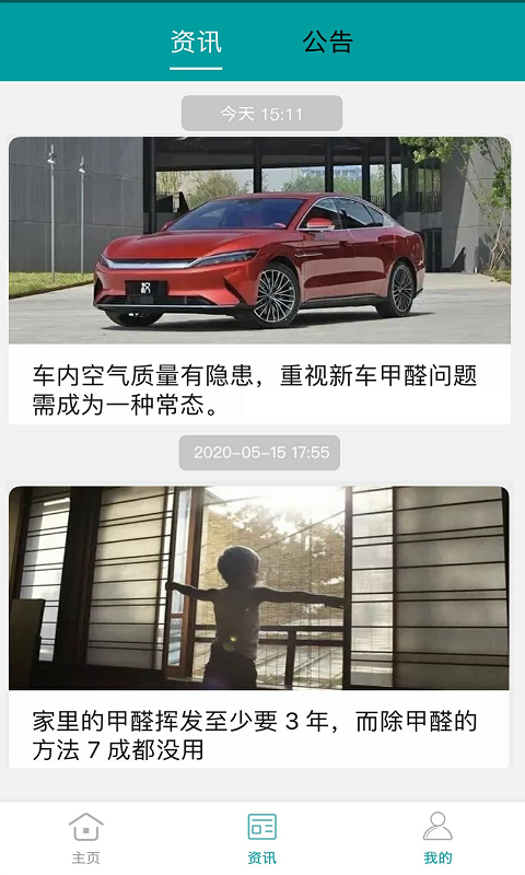 小美智能音箱app软件展示图4