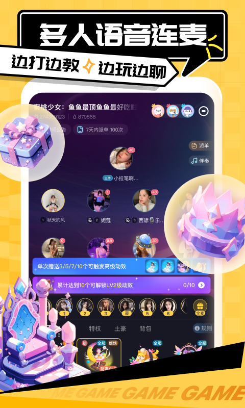 带带陪玩app软件展示图3