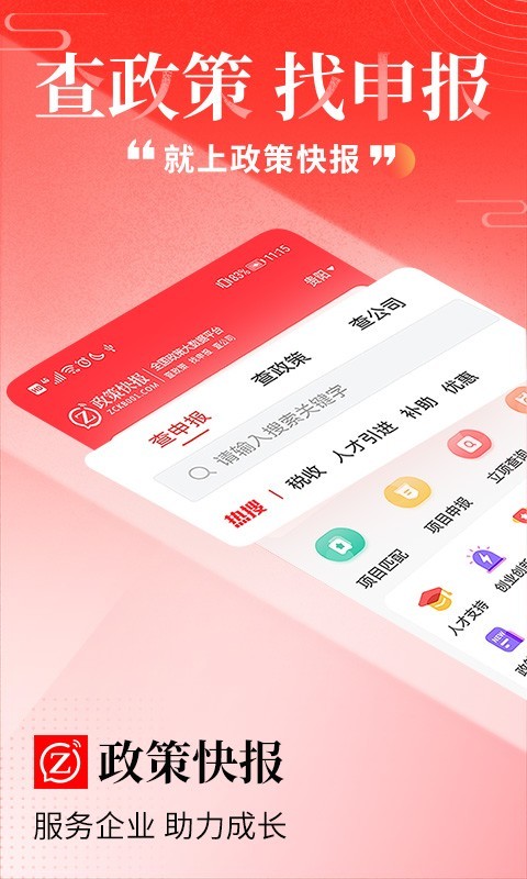 政策快报app软件展示图1