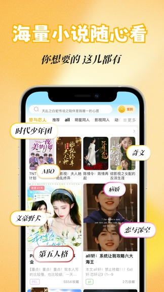 话本小说最新版app软件展示图2