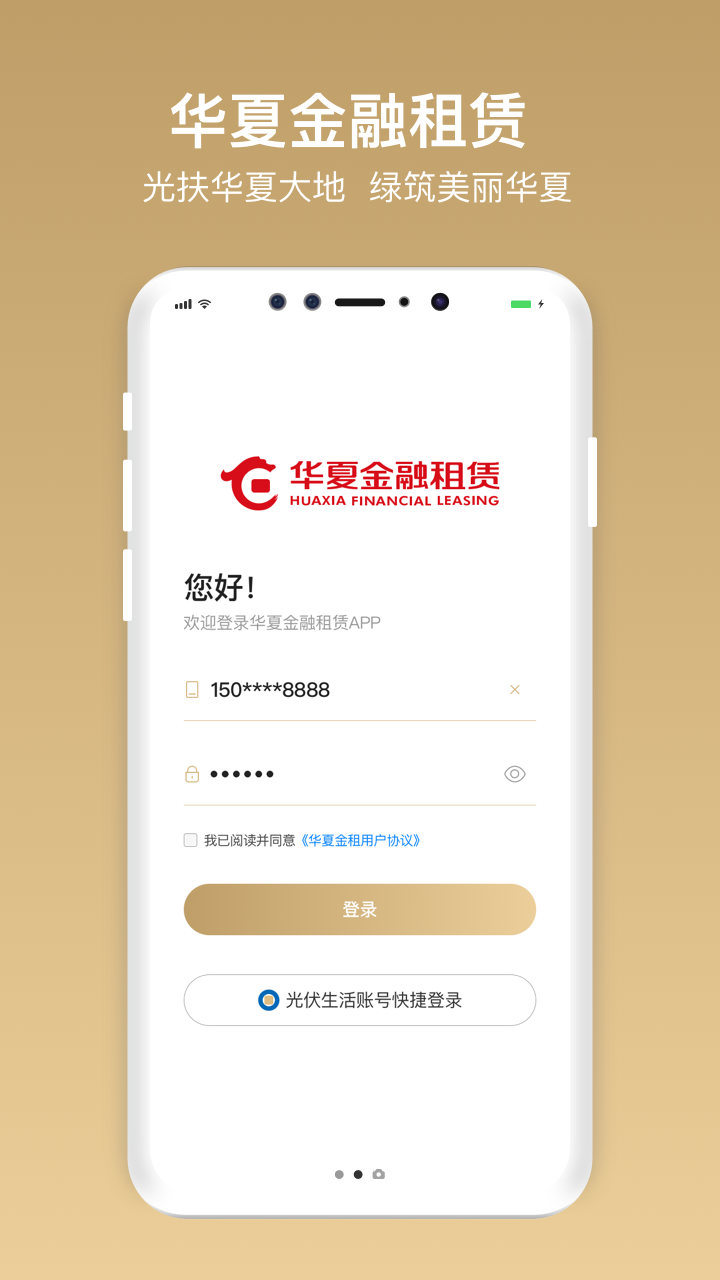 华夏金租官方正版app软件展示图2