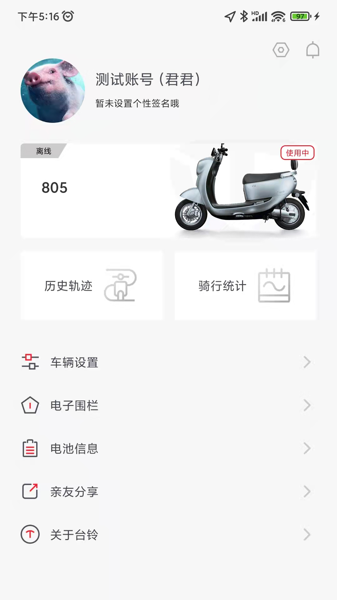 台铃智能电动车app软件展示图1
