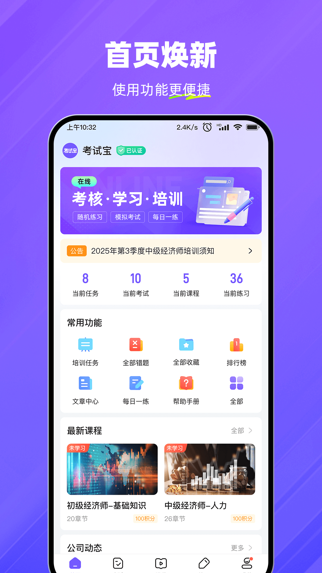 考试宝企业版app软件展示图1