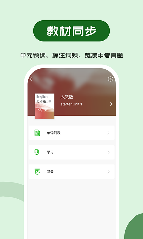 维词初中版学生版app软件展示图2