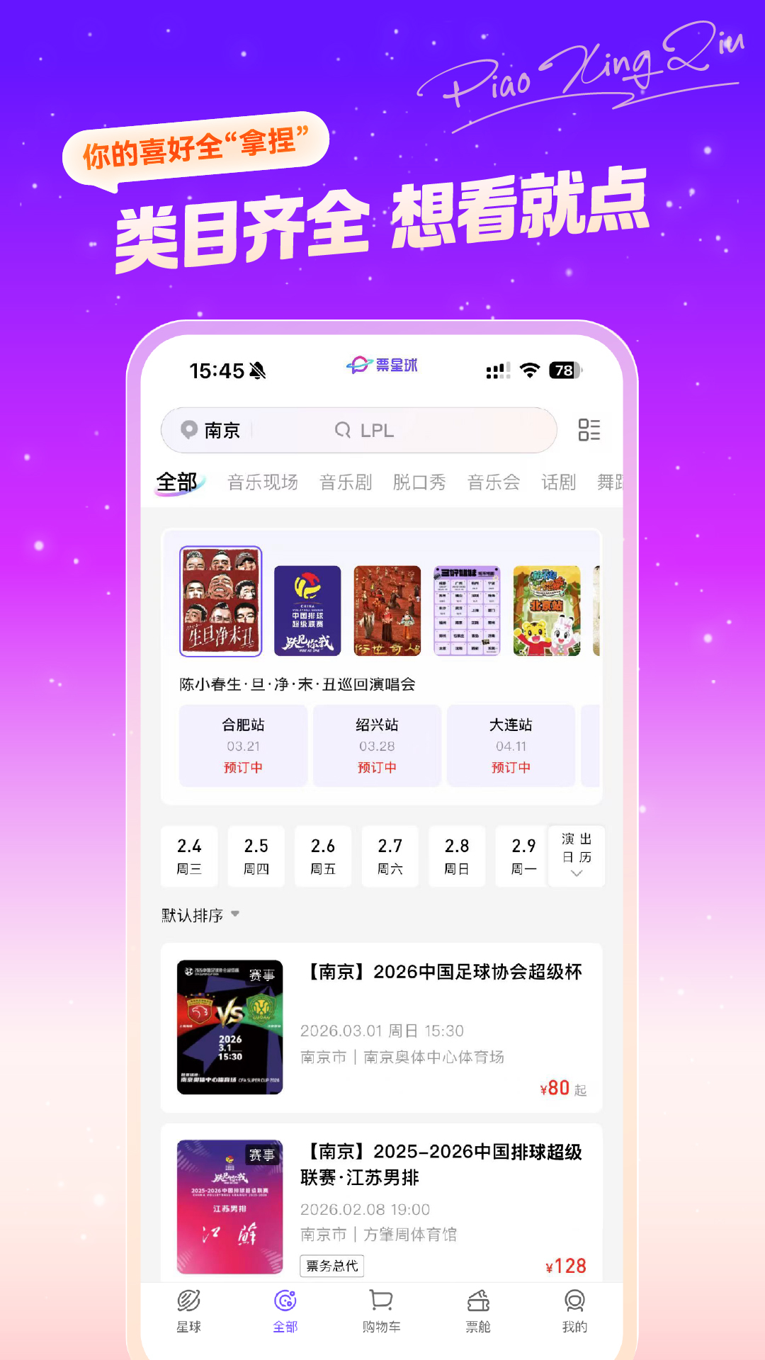 票星球2025app软件展示图3