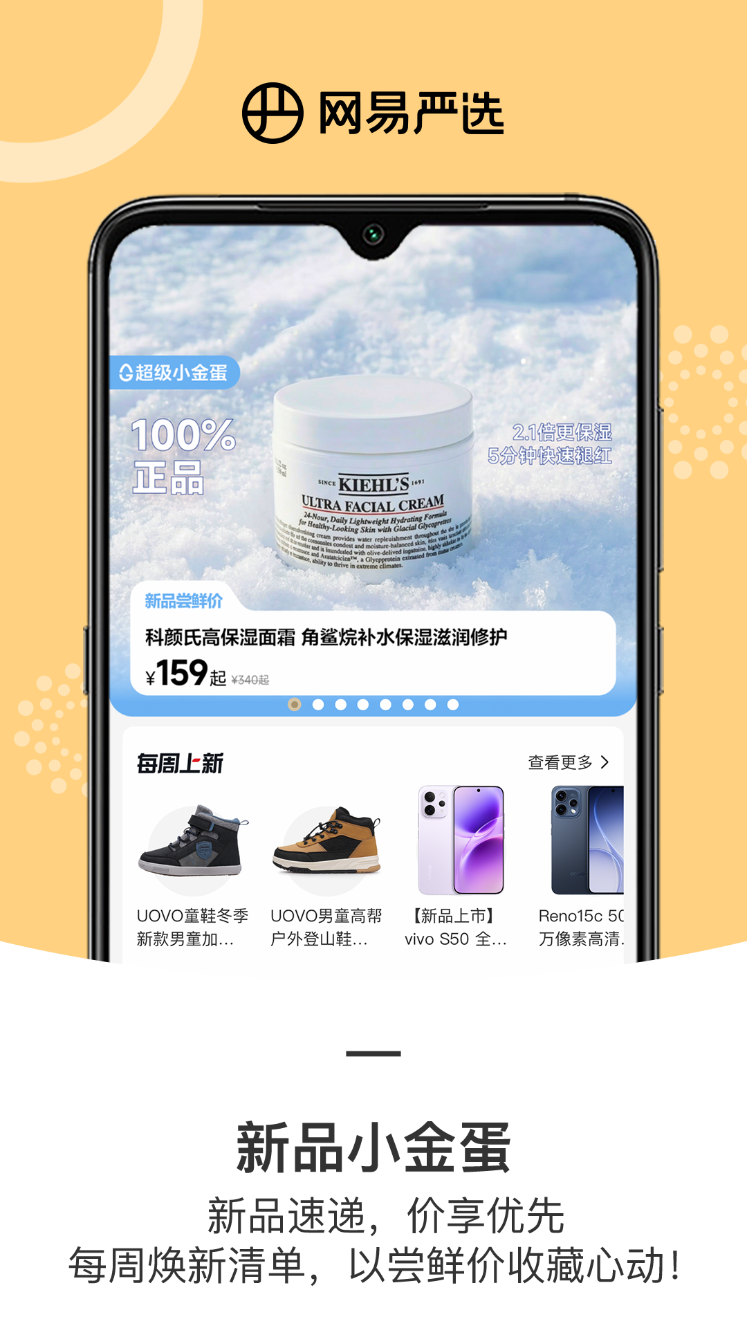 网易严选最新版app软件展示图4