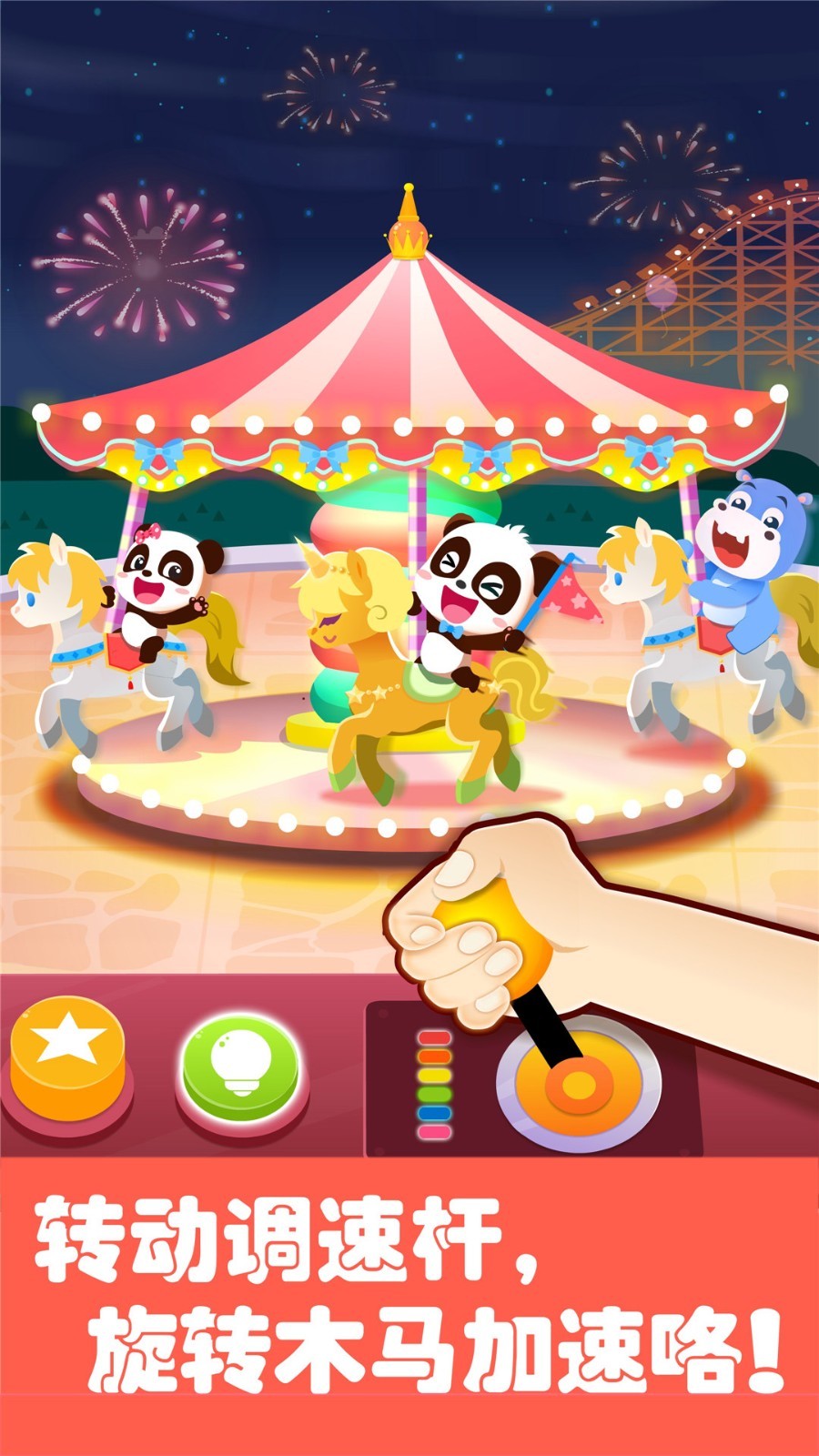 宝宝巴士奇妙游乐园世界app软件展示图4