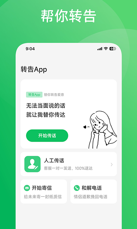 转告app软件展示图1