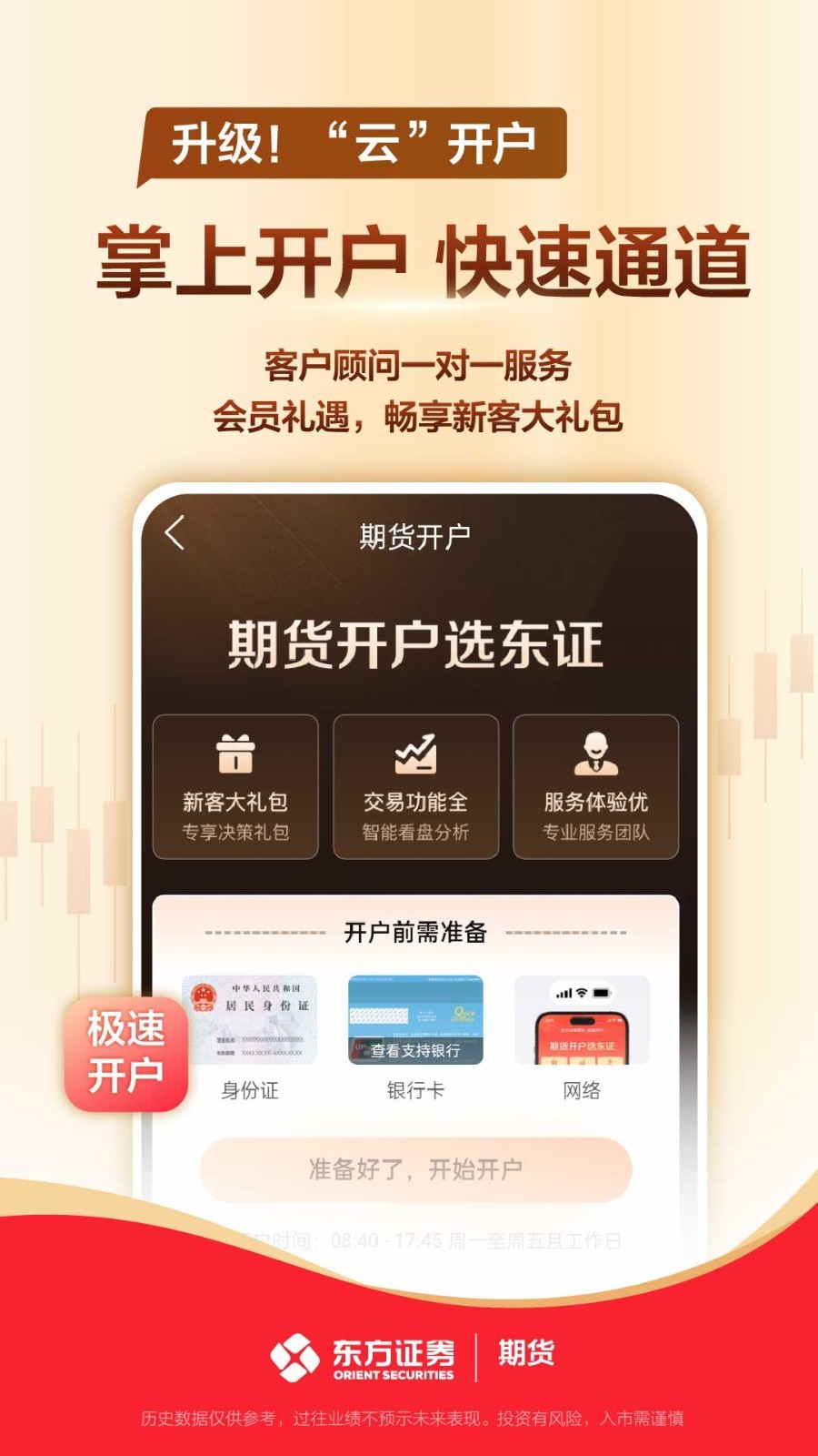东方证券期货手机版app软件展示图3