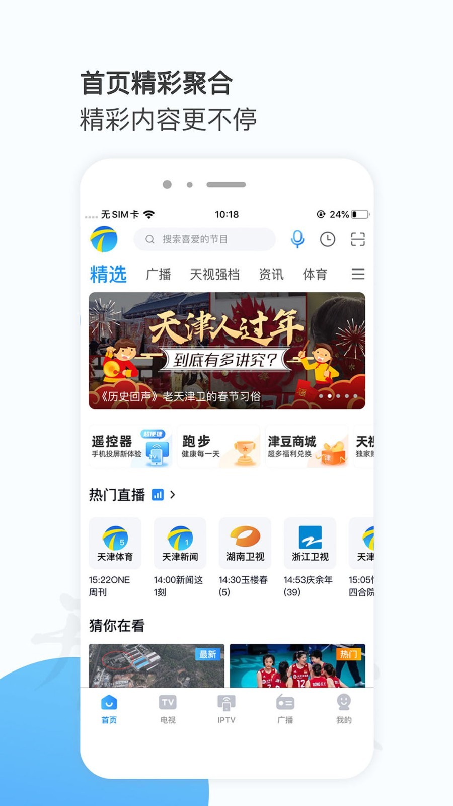 万视达电视直播tv版软件app软件展示图1