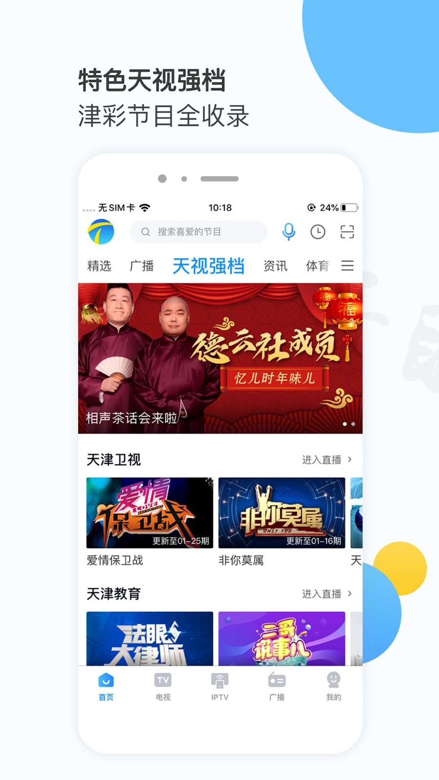 万视达电视直播tv版软件app软件展示图2