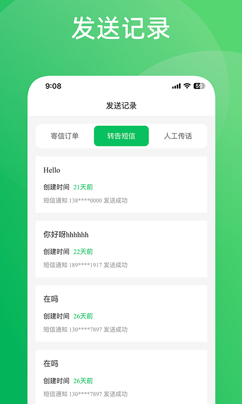 转告app软件展示图3