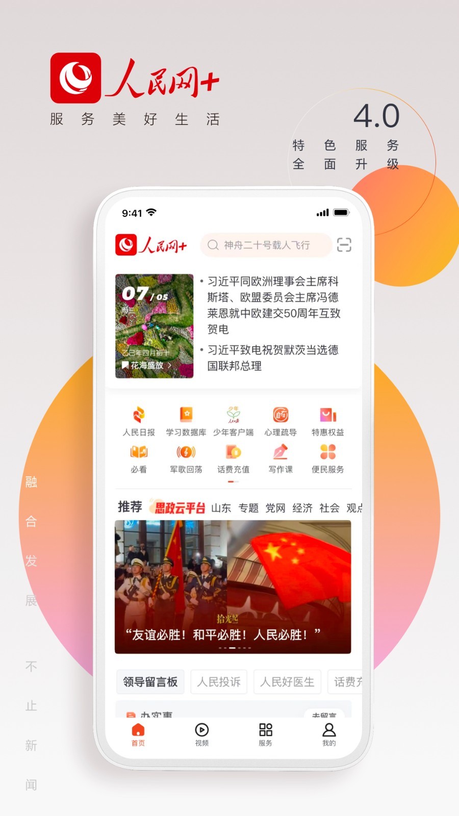 人民网客户端app软件展示图1