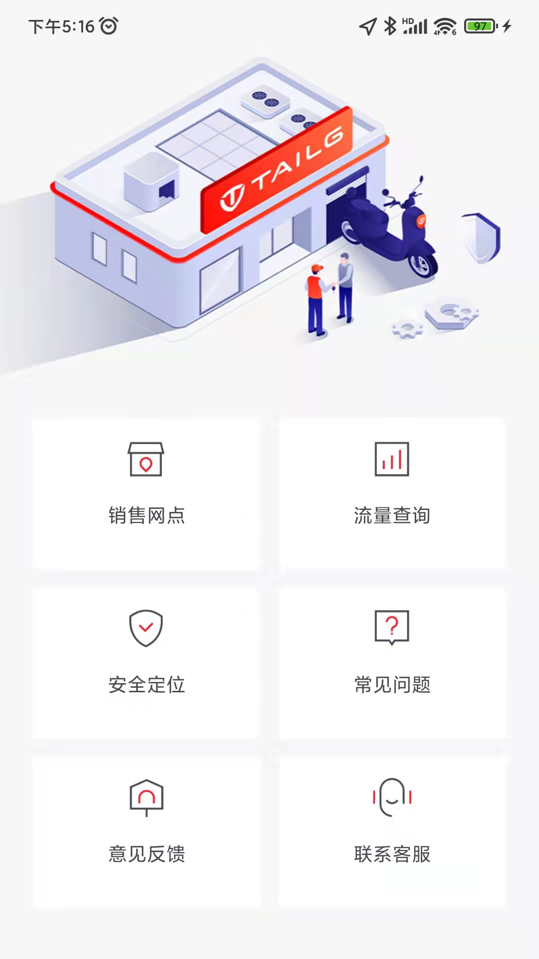 台铃智能电动车app软件展示图4