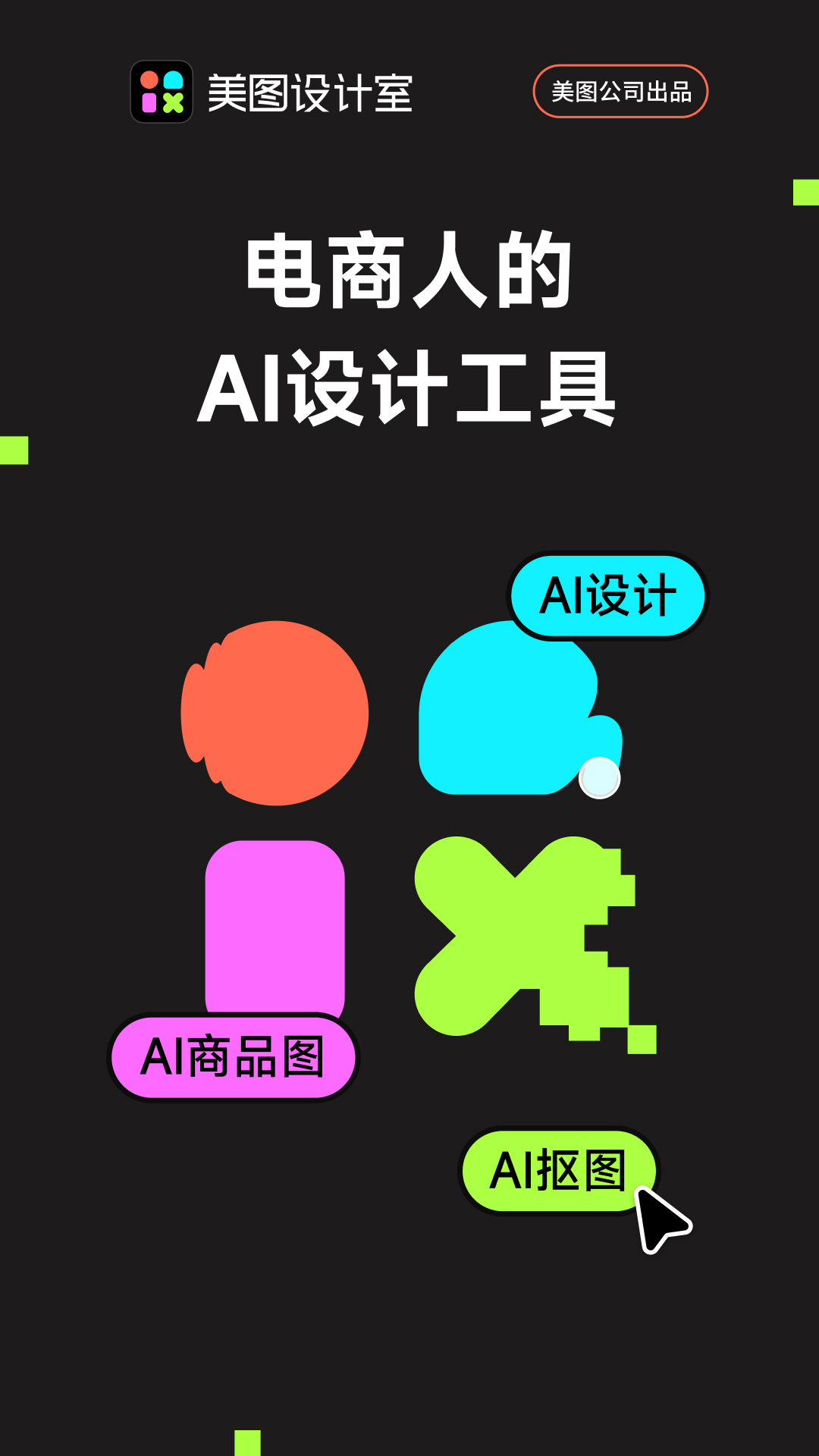 海报工厂app软件展示图1