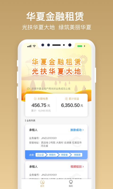华夏金租官方正版app软件展示图1