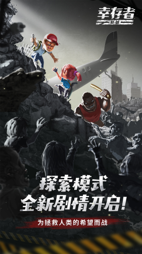 幸存者危城无限内购版游戏截图4