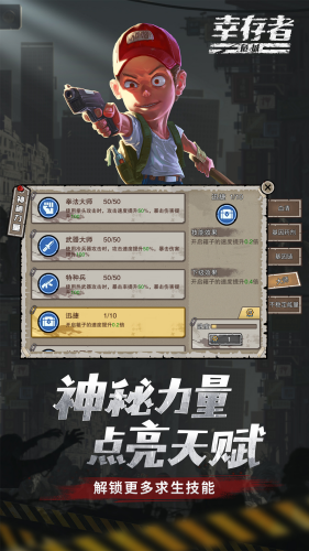 幸存者危城无限内购版游戏截图5