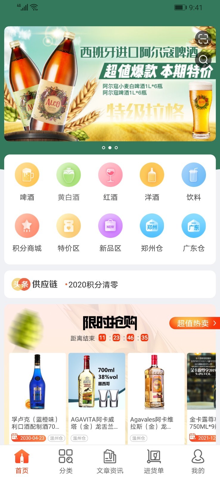 泊啤汇供应链app软件展示图1