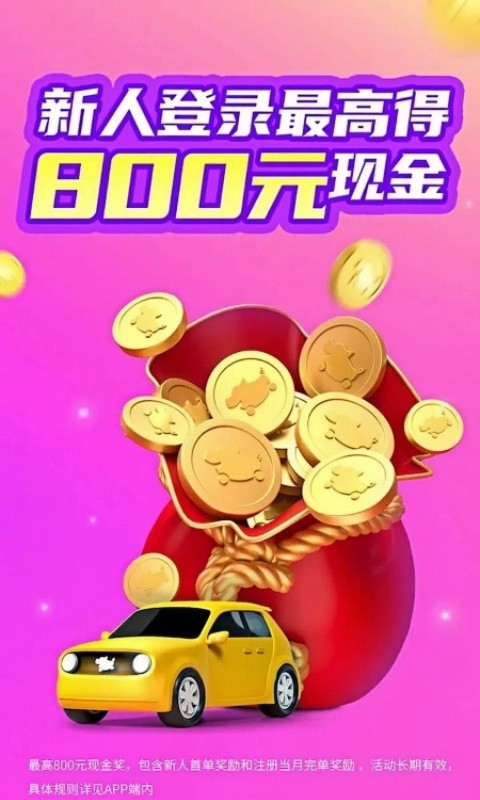 花小猪网约车司机端app软件展示图1