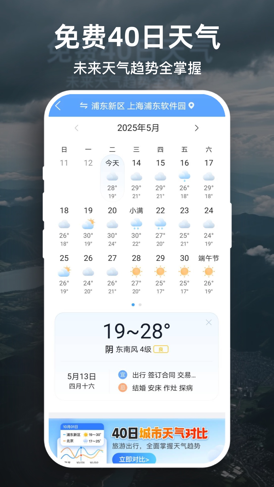 天气预报大字版2024app软件展示图1