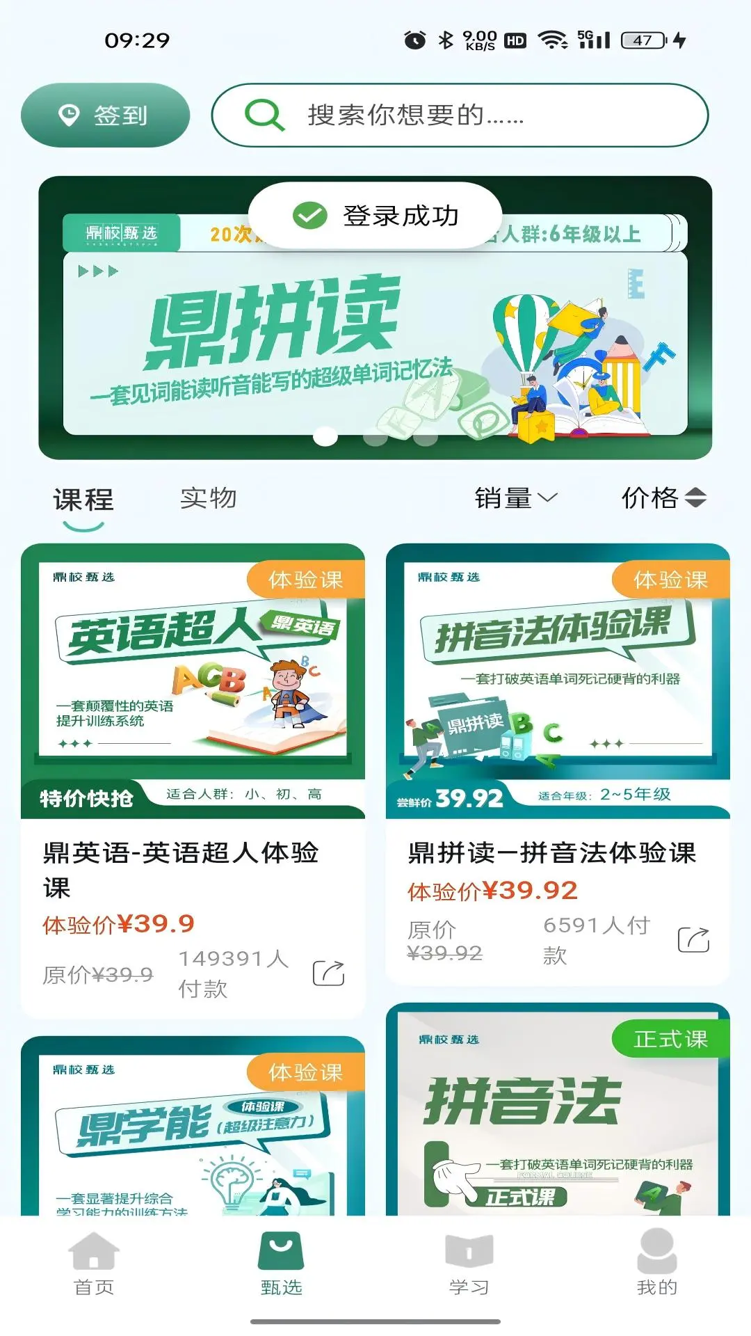 鼎校甄选链接app软件展示图2