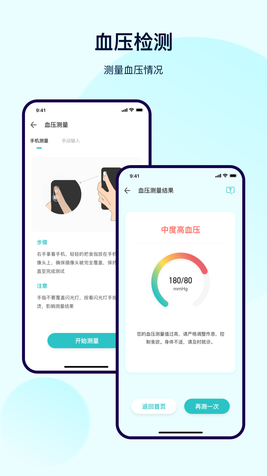 体检宝测血压app软件展示图2