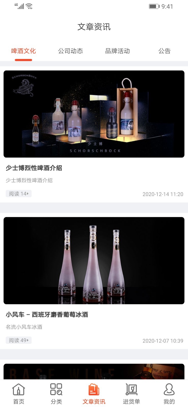 泊啤汇供应链app软件展示图3