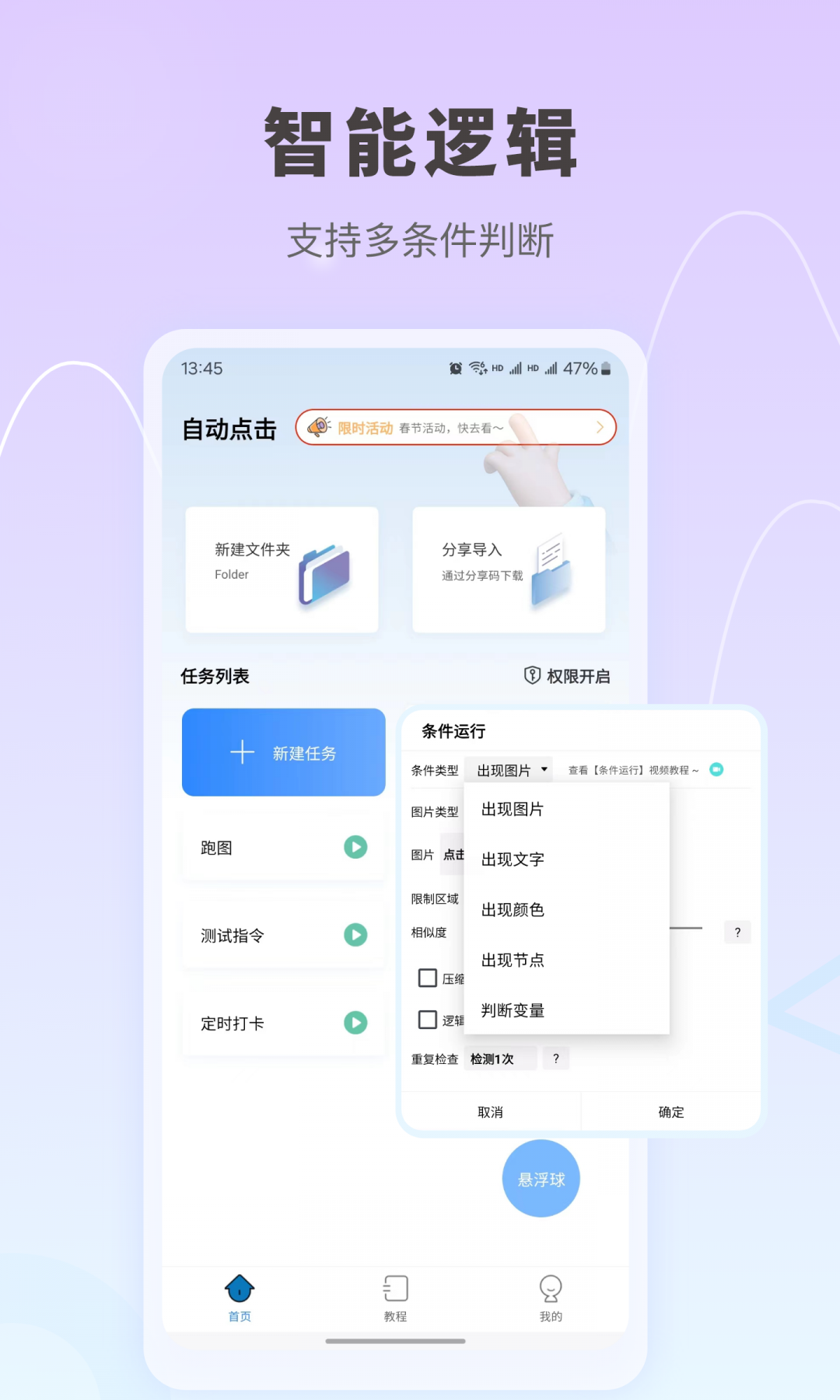 自动按键点击安卓版app软件展示图3