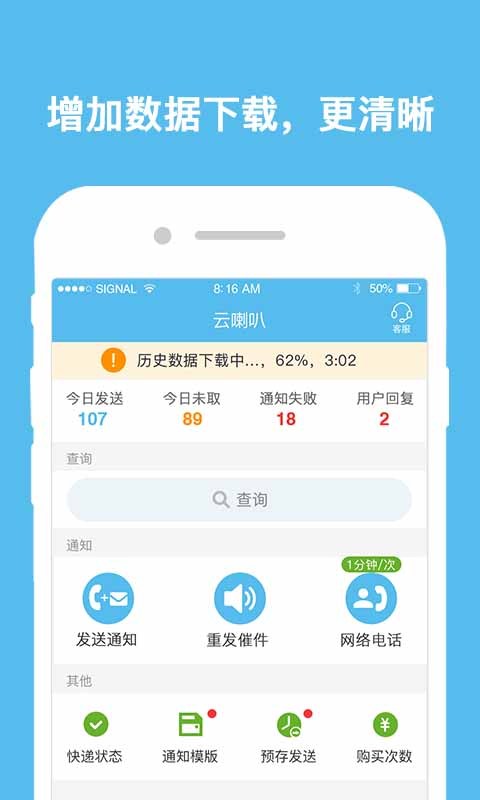 云喇叭快递员app软件展示图2