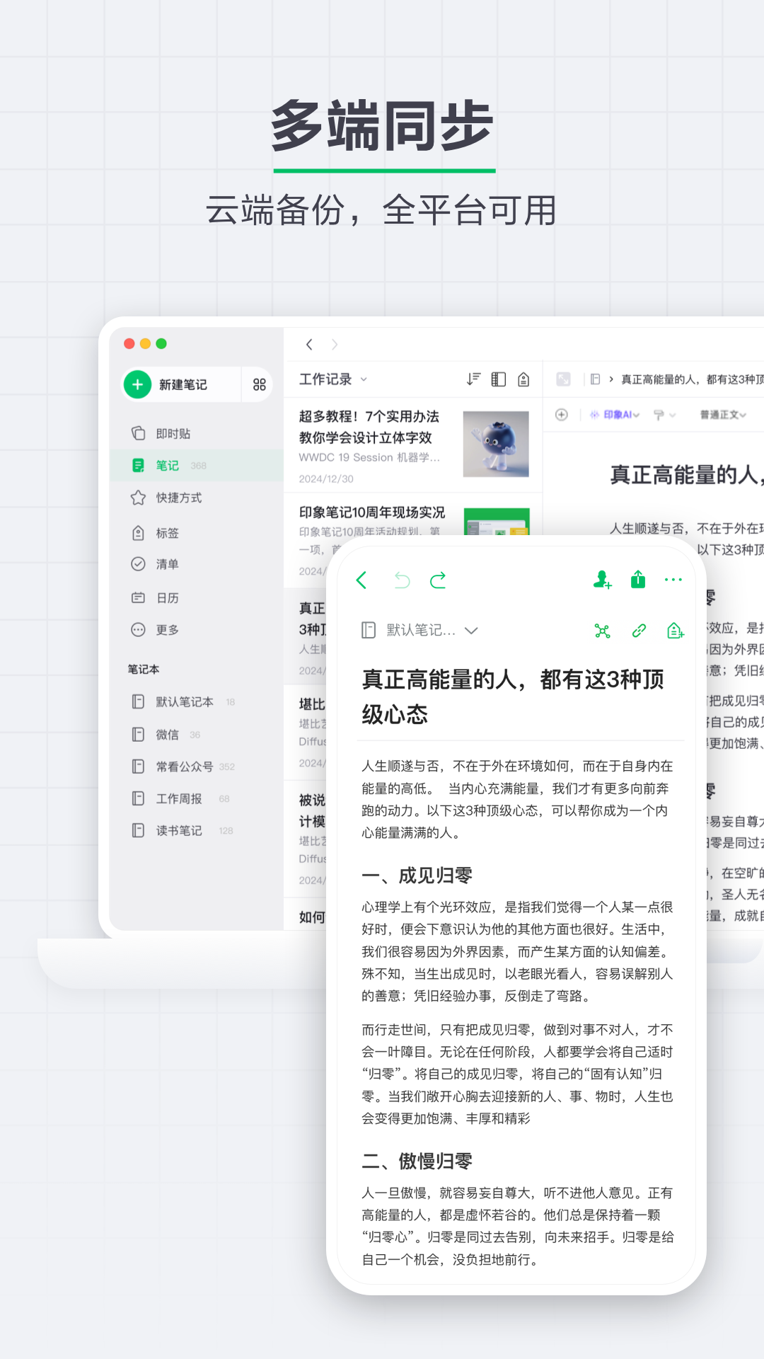 印象笔记手机版app展示图2